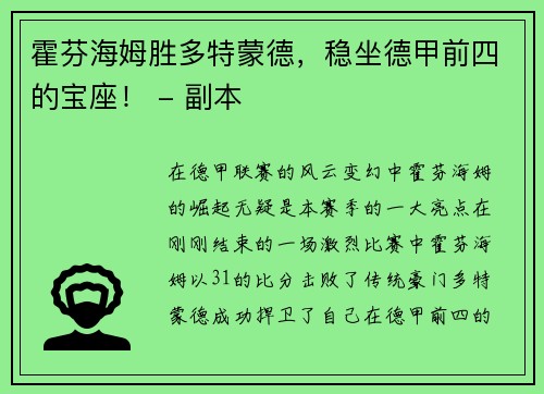 霍芬海姆胜多特蒙德，稳坐德甲前四的宝座！ - 副本