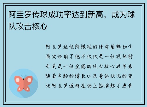 阿圭罗传球成功率达到新高，成为球队攻击核心