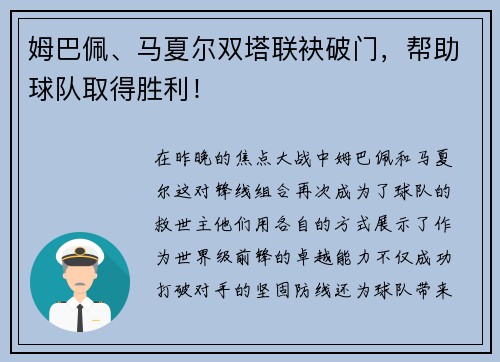姆巴佩、马夏尔双塔联袂破门，帮助球队取得胜利！