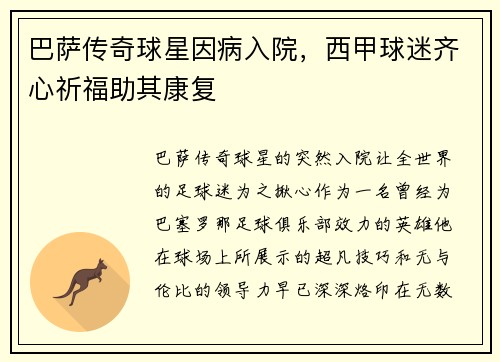 巴萨传奇球星因病入院，西甲球迷齐心祈福助其康复