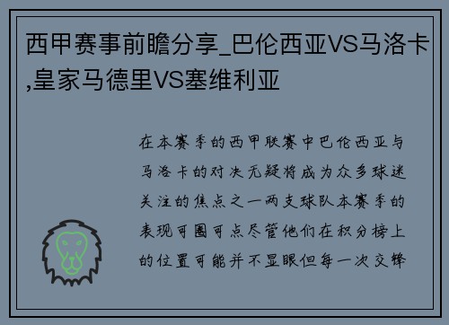 西甲赛事前瞻分享_巴伦西亚VS马洛卡,皇家马德里VS塞维利亚