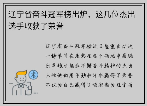 辽宁省奋斗冠军榜出炉，这几位杰出选手收获了荣誉