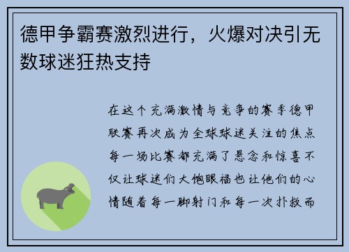 德甲争霸赛激烈进行，火爆对决引无数球迷狂热支持