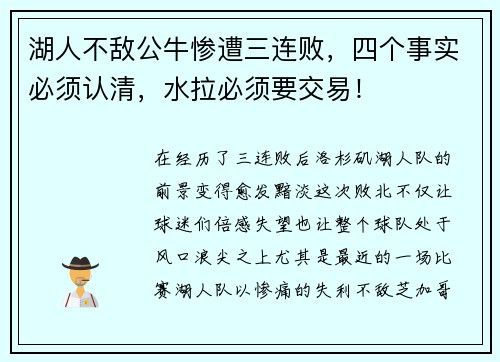 湖人不敌公牛惨遭三连败,四个事实必须认清,水拉必须要交易!