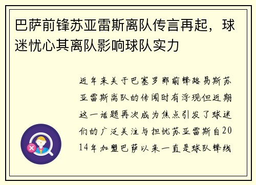 巴萨前锋苏亚雷斯离队传言再起，球迷忧心其离队影响球队实力