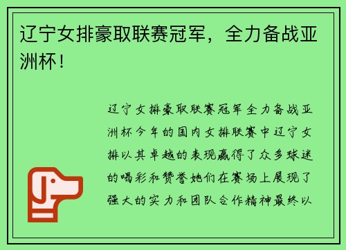 辽宁女排豪取联赛冠军，全力备战亚洲杯！