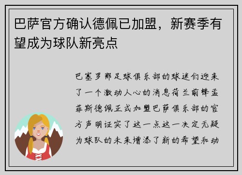 巴萨官方确认德佩已加盟，新赛季有望成为球队新亮点
