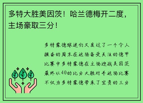 多特大胜美因茨！哈兰德梅开二度，主场豪取三分！