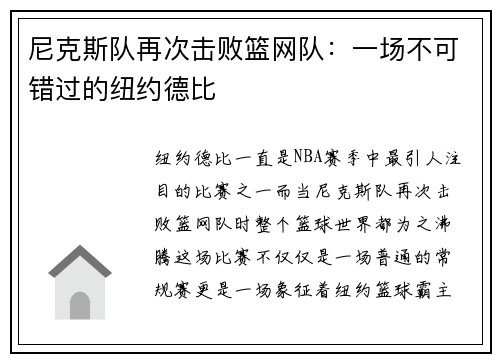 尼克斯队再次击败篮网队：一场不可错过的纽约德比