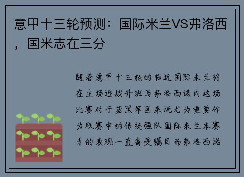意甲十三轮预测：国际米兰VS弗洛西，国米志在三分
