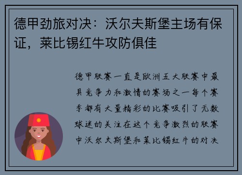 德甲劲旅对决：沃尔夫斯堡主场有保证，莱比锡红牛攻防俱佳