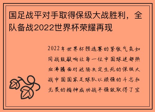 国足战平对手取得保级大战胜利，全队备战2022世界杯荣耀再现