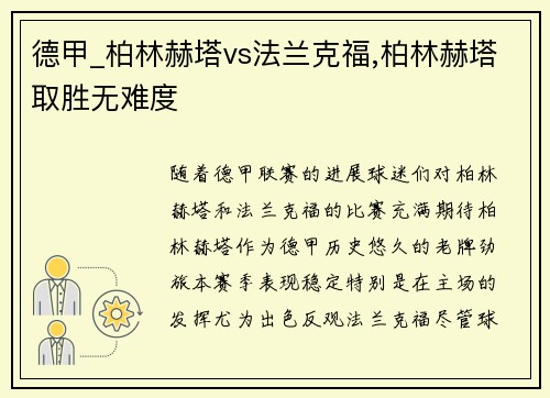 德甲_柏林赫塔vs法兰克福,柏林赫塔取胜无难度