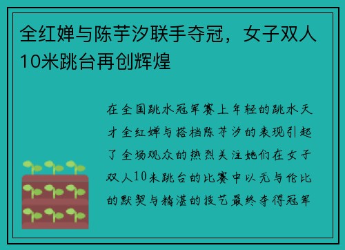 全红婵与陈芋汐联手夺冠，女子双人10米跳台再创辉煌