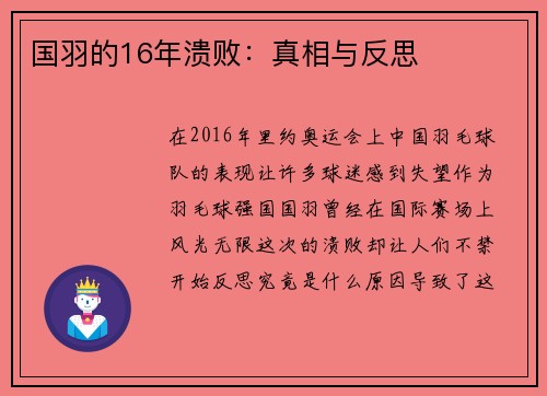 国羽的16年溃败：真相与反思