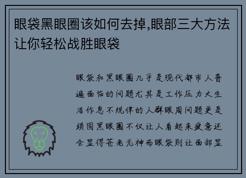 眼袋黑眼圈该如何去掉,眼部三大方法让你轻松战胜眼袋