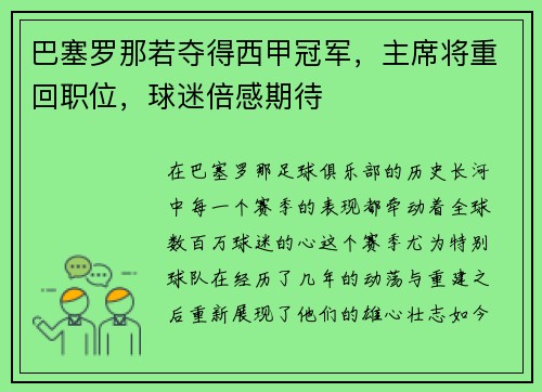 巴塞罗那若夺得西甲冠军，主席将重回职位，球迷倍感期待
