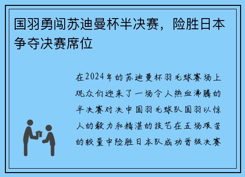 国羽勇闯苏迪曼杯半决赛，险胜日本争夺决赛席位