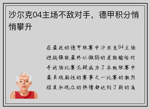 沙尔克04主场不敌对手，德甲积分悄悄攀升