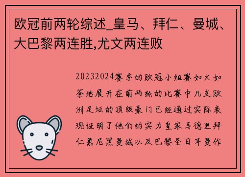 欧冠前两轮综述_皇马、拜仁、曼城、大巴黎两连胜,尤文两连败