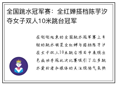 全国跳水冠军赛：全红婵搭档陈芋汐夺女子双人10米跳台冠军