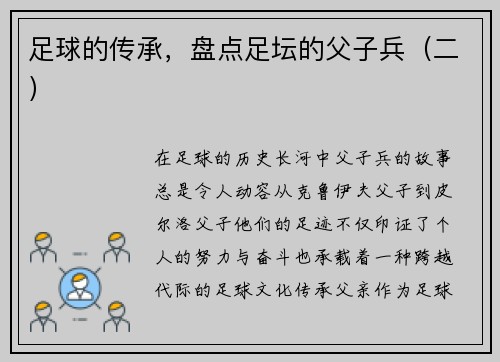 足球的传承，盘点足坛的父子兵（二）