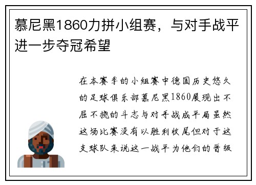 慕尼黑1860力拼小组赛，与对手战平进一步夺冠希望