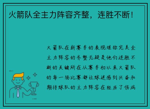 火箭队全主力阵容齐整，连胜不断！