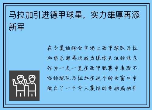马拉加引进德甲球星，实力雄厚再添新军