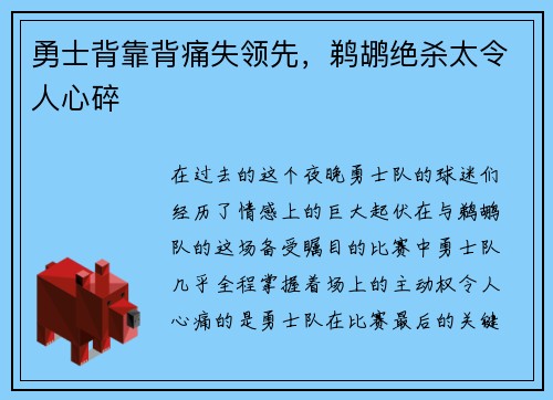 勇士背靠背痛失领先，鹈鹕绝杀太令人心碎