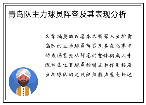 青岛队主力球员阵容及其表现分析