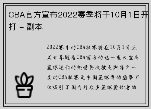 CBA官方宣布2022赛季将于10月1日开打 - 副本