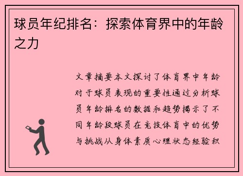 球员年纪排名：探索体育界中的年龄之力