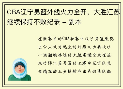 CBA辽宁男篮外线火力全开，大胜江苏继续保持不败纪录 - 副本