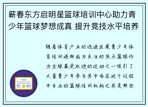 蕲春东方启明星篮球培训中心助力青少年篮球梦想成真 提升竞技水平培养体育人才