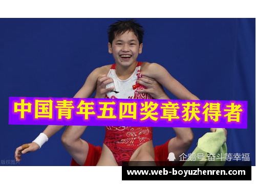 全红婵教练：她的表现力与能力并重，成为新一代的跳水明星