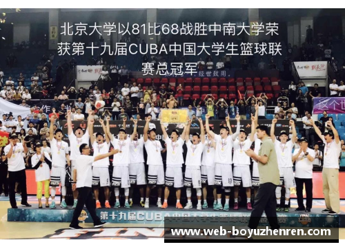 CUBA全国大学生篮球锦标赛落幕，北京大学男篮蝉联冠军 - 副本