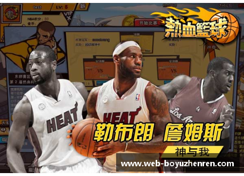 博鱼真人11总决赛：NBA巅峰对决与历史辉煌