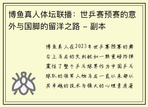 博鱼真人体坛联播：世乒赛预赛的意外与国脚的留洋之路 - 副本