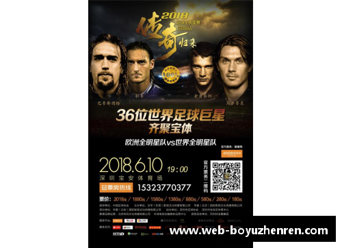 博鱼真人遂溪足球明星盘点 他们在绿茵场上的辉煌成就与传奇故事