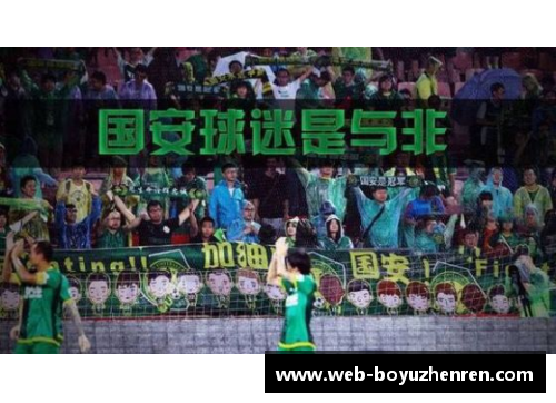 博鱼真人北京国安主场告捷，球迷欢呼声不绝于耳 - 副本