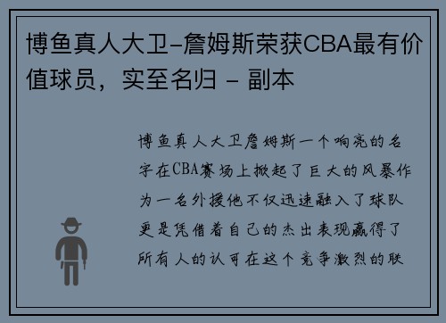 博鱼真人大卫-詹姆斯荣获CBA最有价值球员，实至名归 - 副本