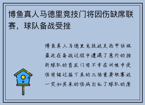 博鱼真人马德里竞技门将因伤缺席联赛，球队备战受挫