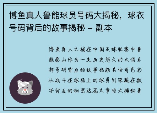 博鱼真人鲁能球员号码大揭秘，球衣号码背后的故事揭秘 - 副本