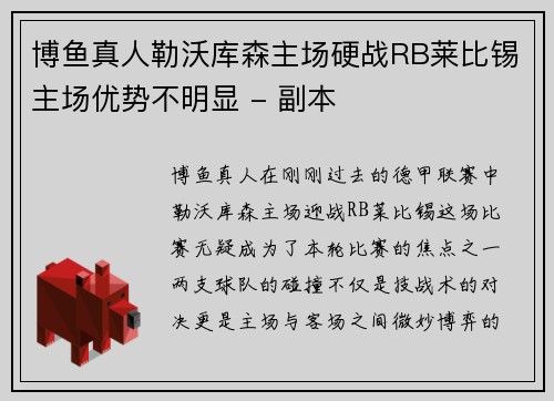 博鱼真人勒沃库森主场硬战RB莱比锡主场优势不明显 - 副本
