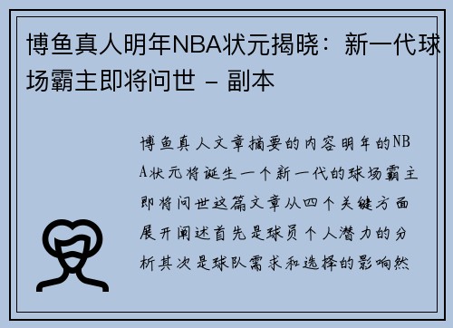 博鱼真人明年NBA状元揭晓：新一代球场霸主即将问世 - 副本