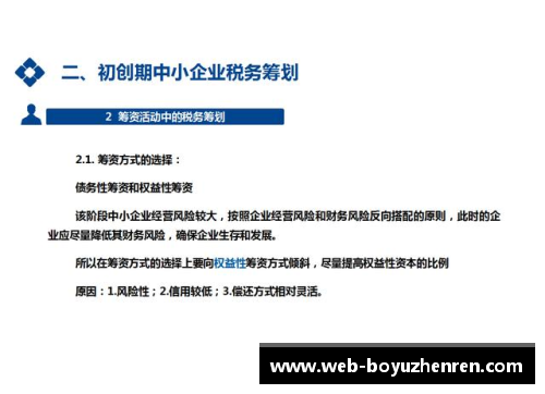 博鱼真人NBA球员税收实务与财务管理：理解税务筹划与投资规划 - 副本