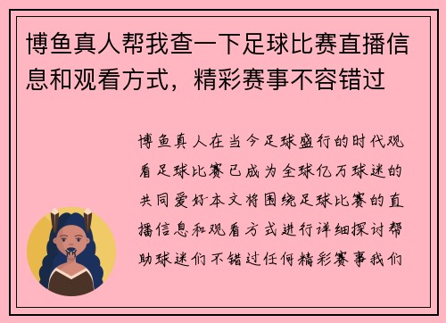 博鱼真人帮我查一下足球比赛直播信息和观看方式，精彩赛事不容错过