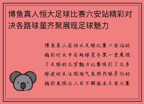 博鱼真人恒大足球比赛六安站精彩对决各路球星齐聚展现足球魅力