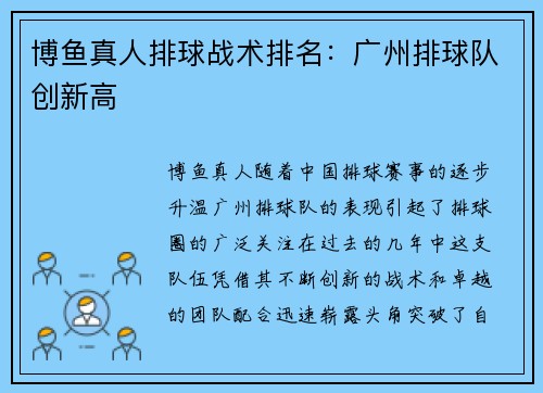 博鱼真人排球战术排名：广州排球队创新高